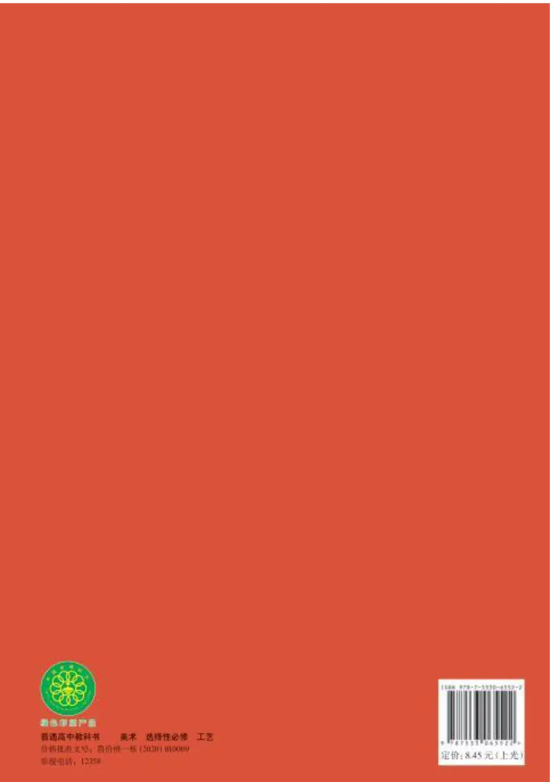 鲁美版美术选修5高清教材_4-教培资料-26年最新资料-同步更新_初中高中教资_03科三专项（进去保存报考的学科即可）_02科三专项（笔记真题思维导图教学设计版本二）