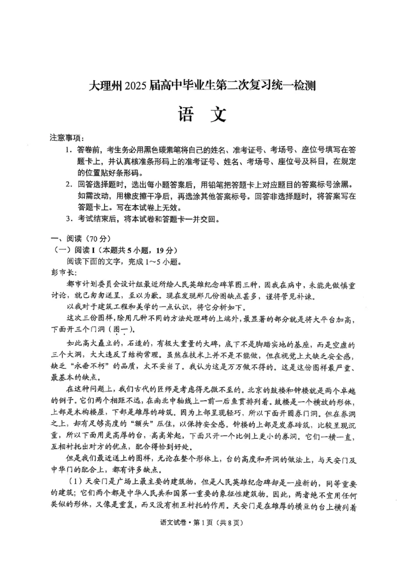 云南省大理州2025届高中毕业生第二次复习统一检测语文_2025年1月_250123云南省大理州2025届高中毕业生第二次复习统一检测试卷（全科）