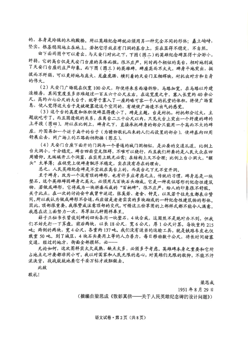 云南省大理州2025届高中毕业生第二次复习统一检测语文_2025年1月_250123云南省大理州2025届高中毕业生第二次复习统一检测试卷（全科）