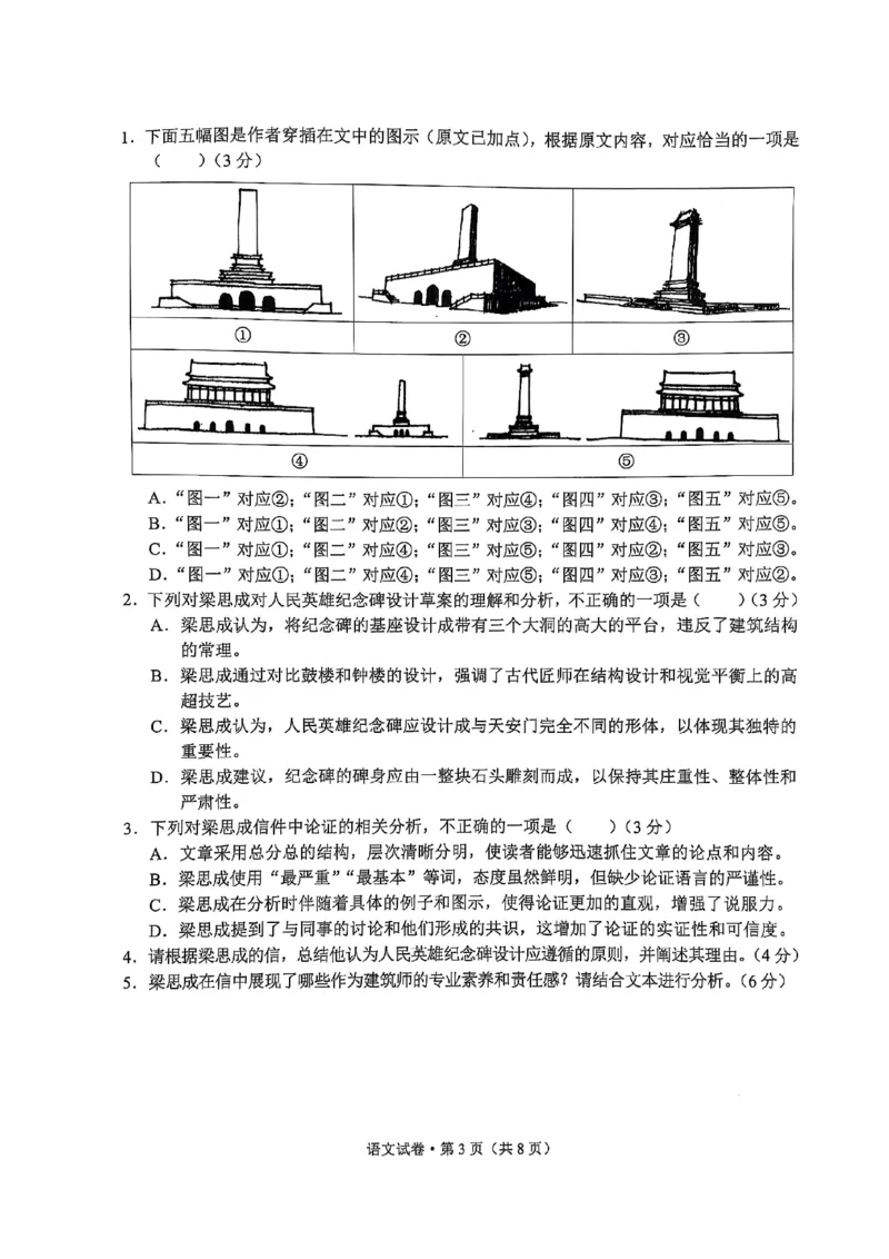 云南省大理州2025届高中毕业生第二次复习统一检测语文_2025年1月_250123云南省大理州2025届高中毕业生第二次复习统一检测试卷（全科）