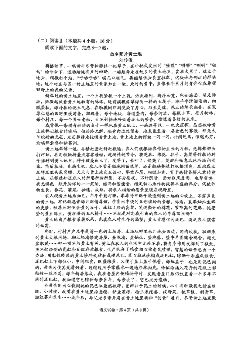 云南省大理州2025届高中毕业生第二次复习统一检测语文_2025年1月_250123云南省大理州2025届高中毕业生第二次复习统一检测试卷（全科）