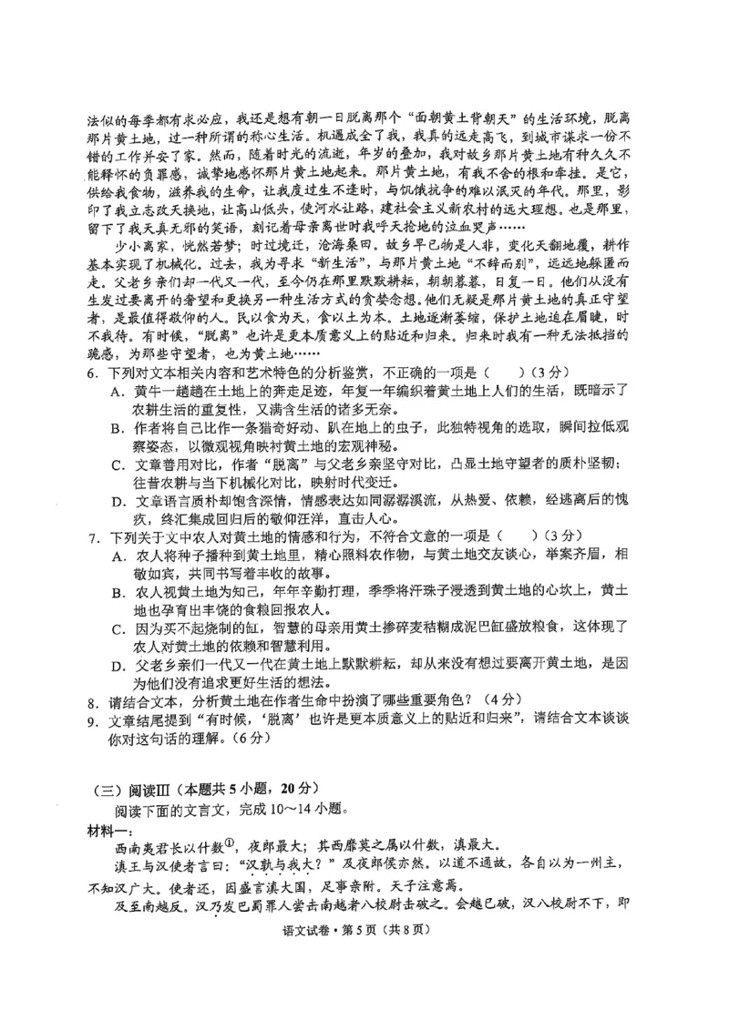 云南省大理州2025届高中毕业生第二次复习统一检测语文_2025年1月_250123云南省大理州2025届高中毕业生第二次复习统一检测试卷（全科）