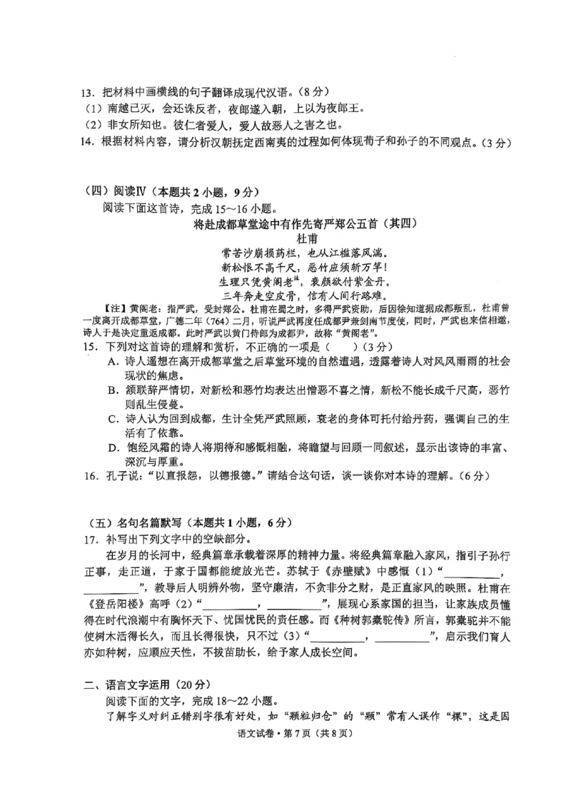 云南省大理州2025届高中毕业生第二次复习统一检测语文_2025年1月_250123云南省大理州2025届高中毕业生第二次复习统一检测试卷（全科）