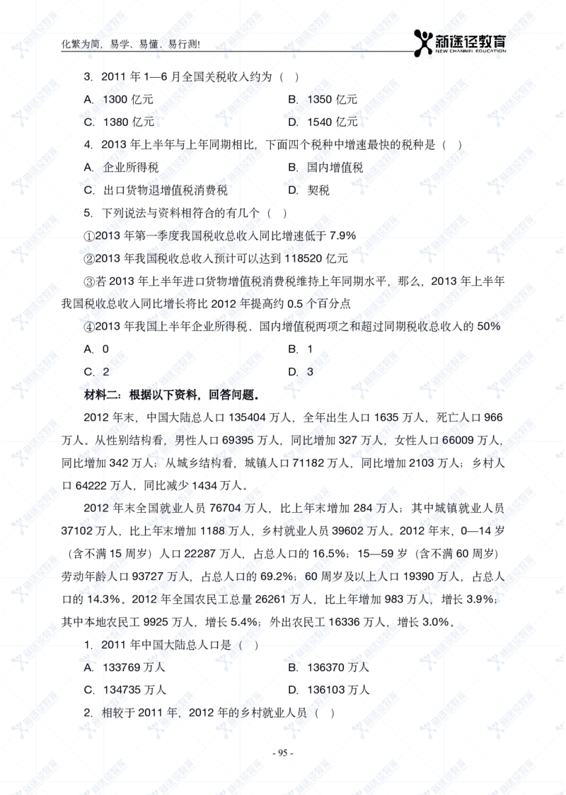 资料题册_26吉林考备考资料包_11省考刷题包_41行测3200题_题册