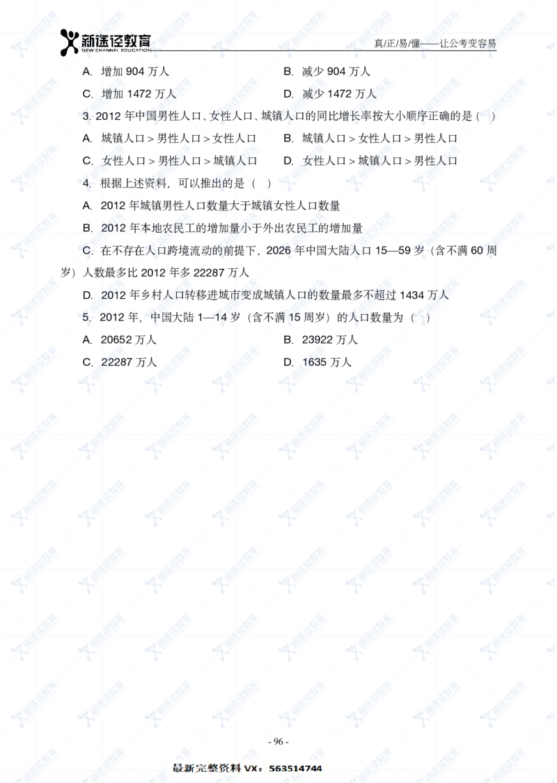 资料题册_26吉林考备考资料包_11省考刷题包_41行测3200题_题册