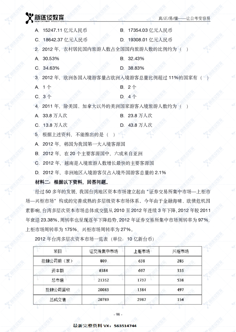 资料题册_26吉林考备考资料包_11省考刷题包_41行测3200题_题册