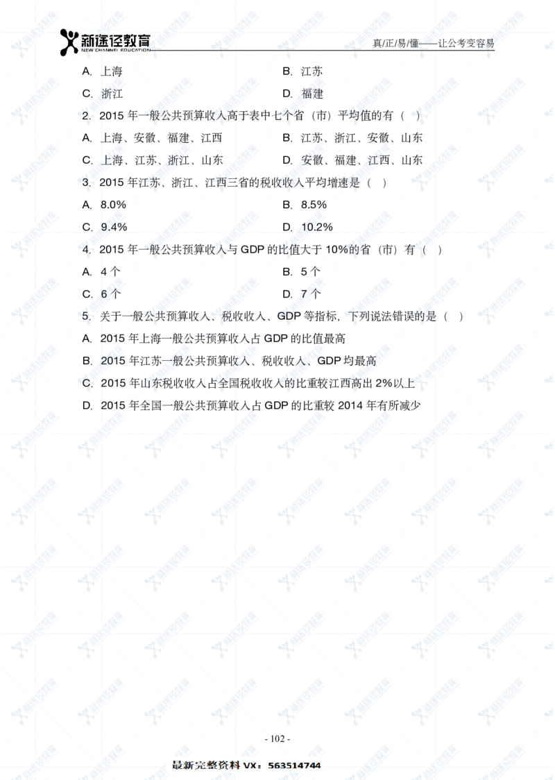 资料题册_26吉林考备考资料包_11省考刷题包_41行测3200题_题册