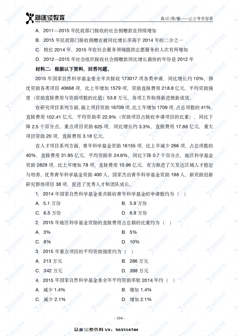 资料题册_26吉林考备考资料包_11省考刷题包_41行测3200题_题册