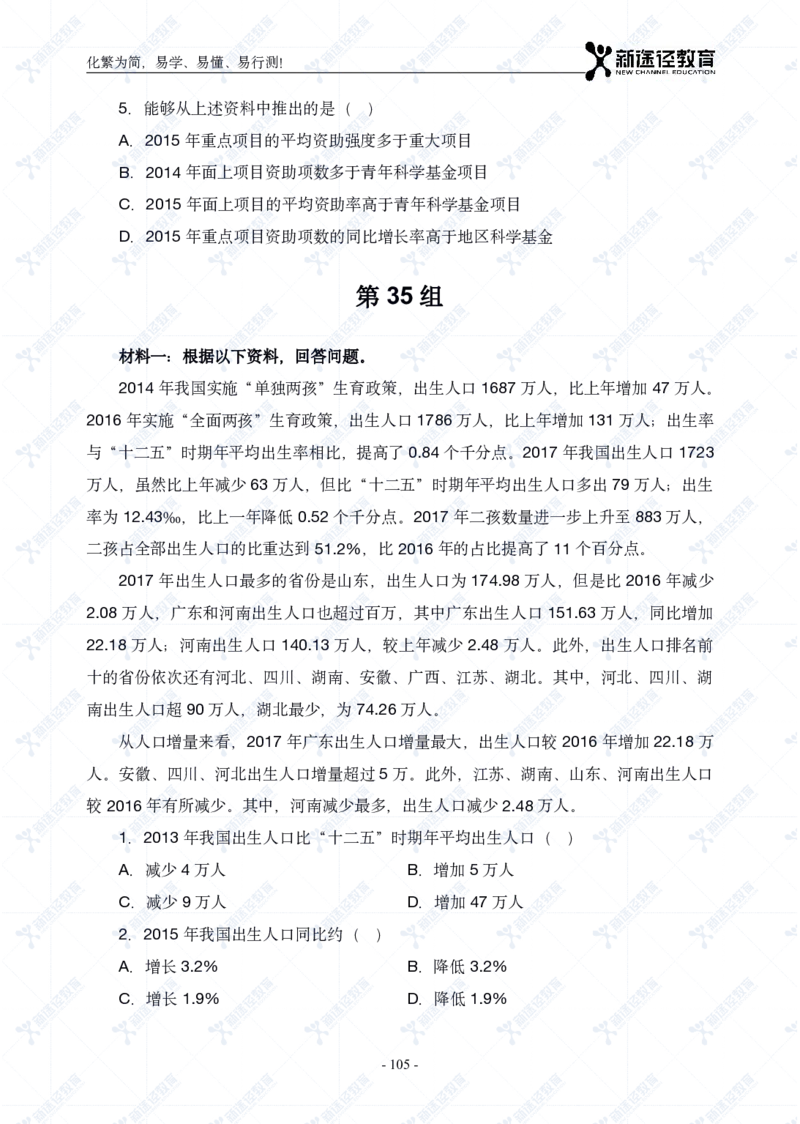 资料题册_26吉林考备考资料包_11省考刷题包_41行测3200题_题册