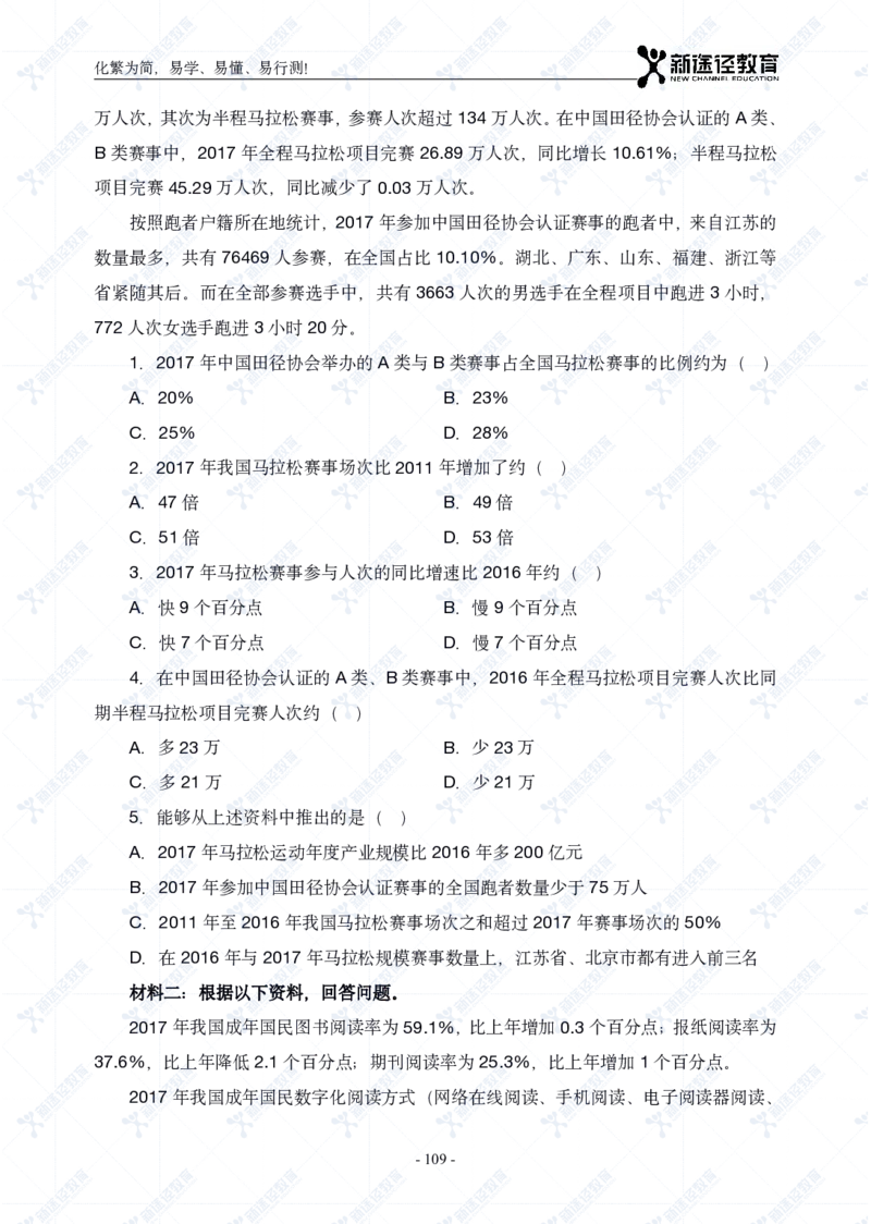 资料题册_26吉林考备考资料包_11省考刷题包_41行测3200题_题册