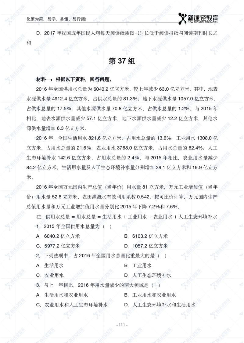 资料题册_26吉林考备考资料包_11省考刷题包_41行测3200题_题册
