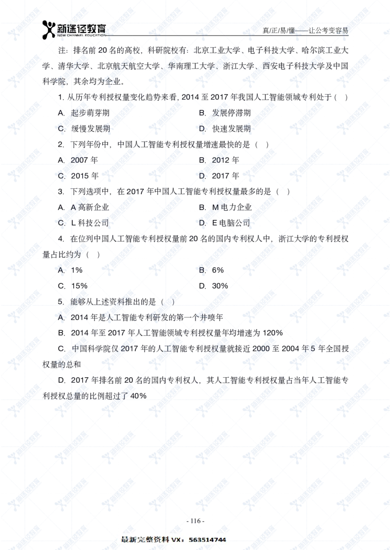 资料题册_26吉林考备考资料包_11省考刷题包_41行测3200题_题册