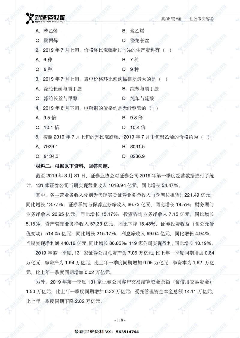 资料题册_26吉林考备考资料包_11省考刷题包_41行测3200题_题册