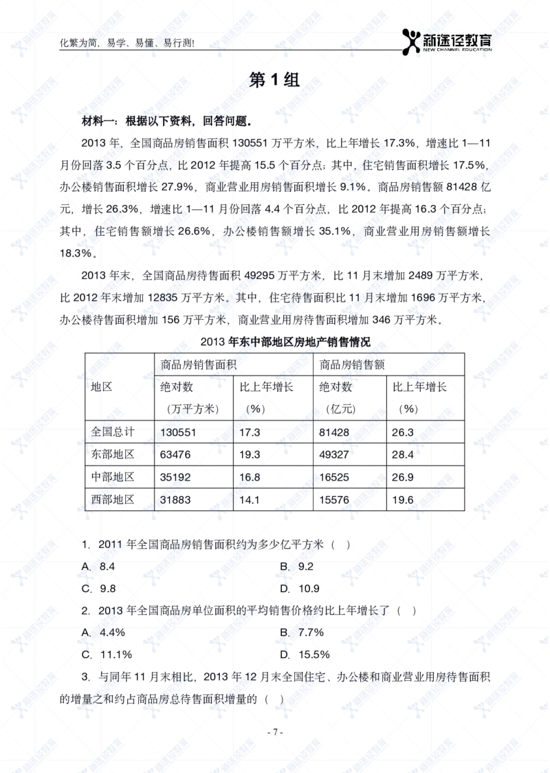 资料题册_26吉林考备考资料包_11省考刷题包_41行测3200题_题册