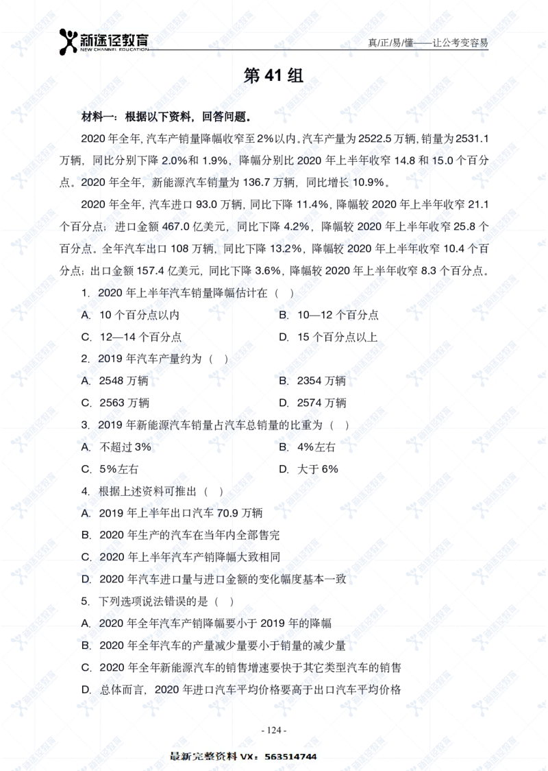 资料题册_26吉林考备考资料包_11省考刷题包_41行测3200题_题册