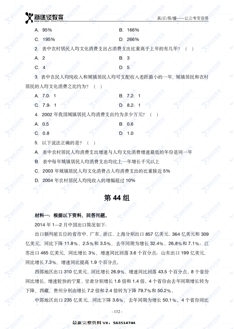 资料题册_26吉林考备考资料包_11省考刷题包_41行测3200题_题册