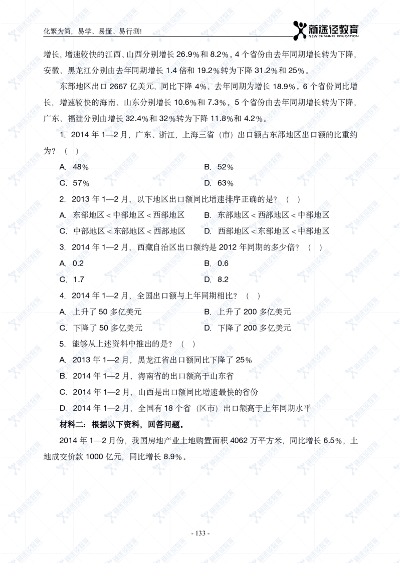 资料题册_26吉林考备考资料包_11省考刷题包_41行测3200题_题册