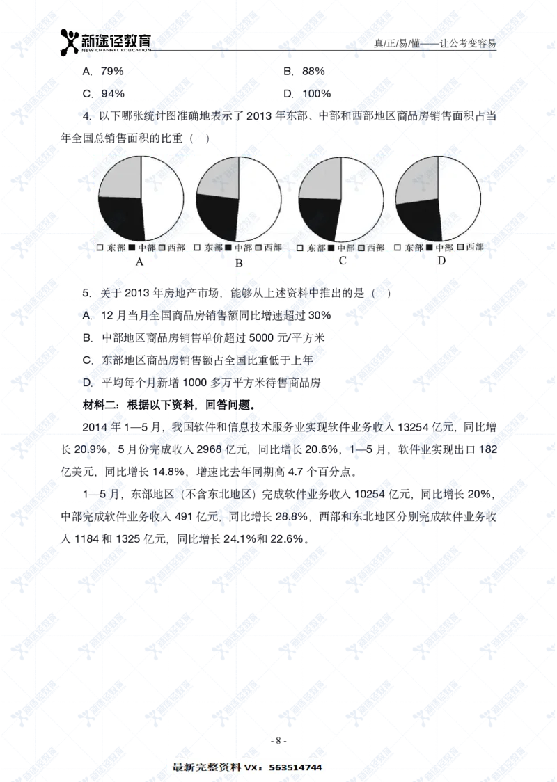 资料题册_26吉林考备考资料包_11省考刷题包_41行测3200题_题册