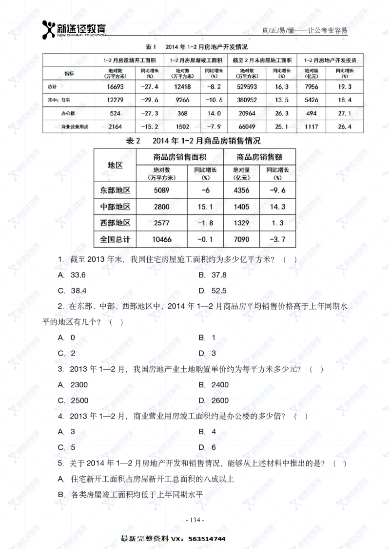 资料题册_26吉林考备考资料包_11省考刷题包_41行测3200题_题册