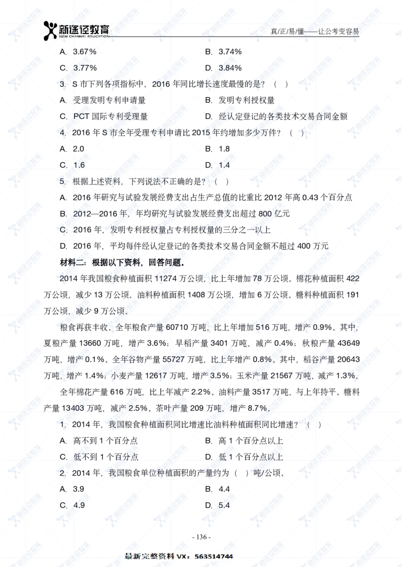 资料题册_26吉林考备考资料包_11省考刷题包_41行测3200题_题册
