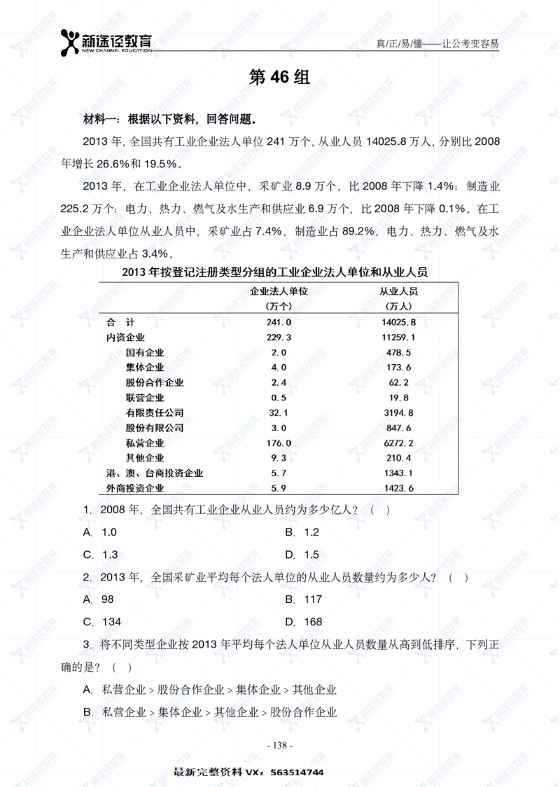 资料题册_26吉林考备考资料包_11省考刷题包_41行测3200题_题册