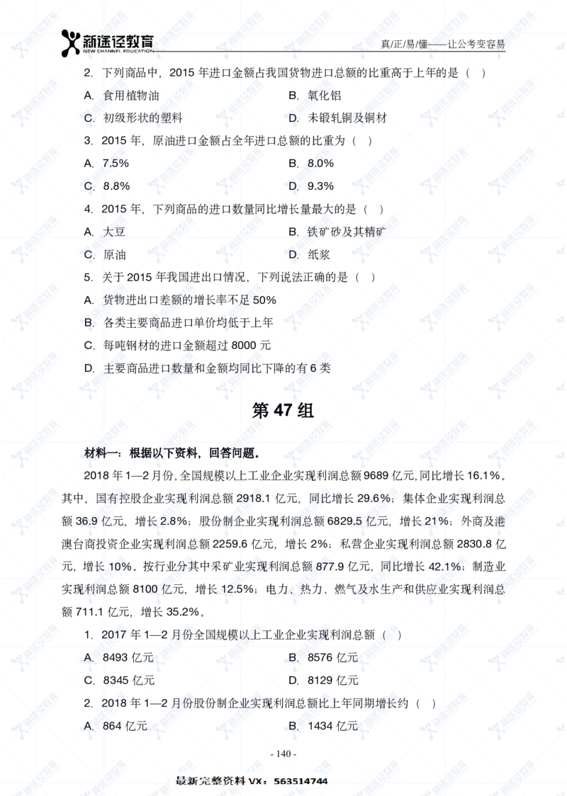资料题册_26吉林考备考资料包_11省考刷题包_41行测3200题_题册