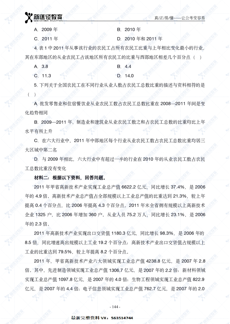 资料题册_26吉林考备考资料包_11省考刷题包_41行测3200题_题册