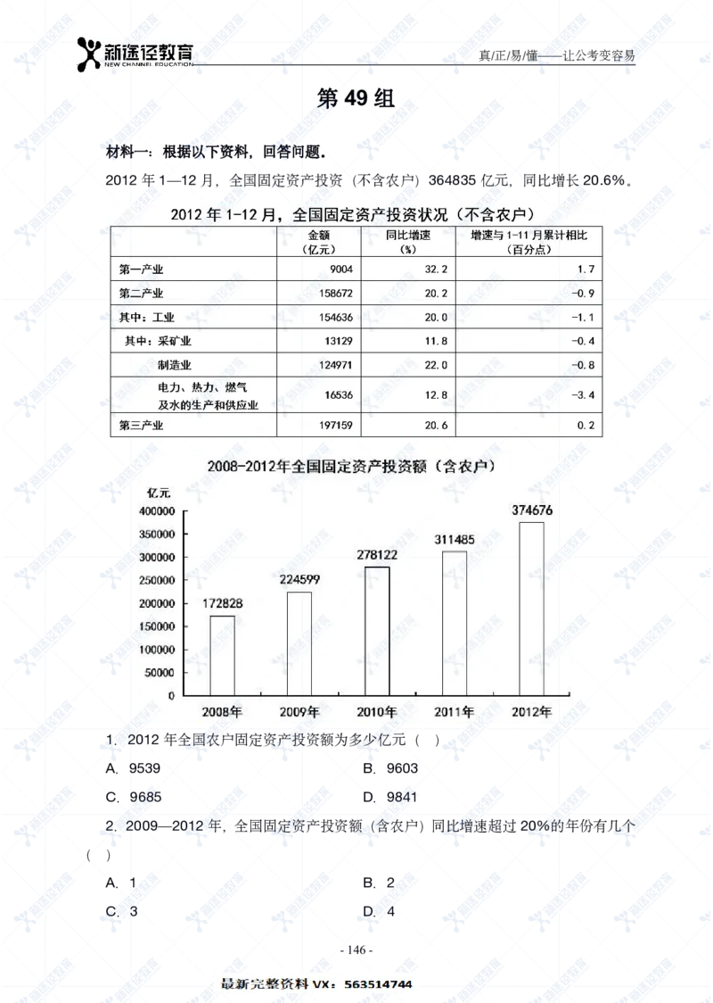 资料题册_26吉林考备考资料包_11省考刷题包_41行测3200题_题册