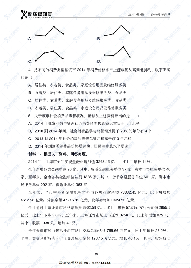 资料题册_26吉林考备考资料包_11省考刷题包_41行测3200题_题册