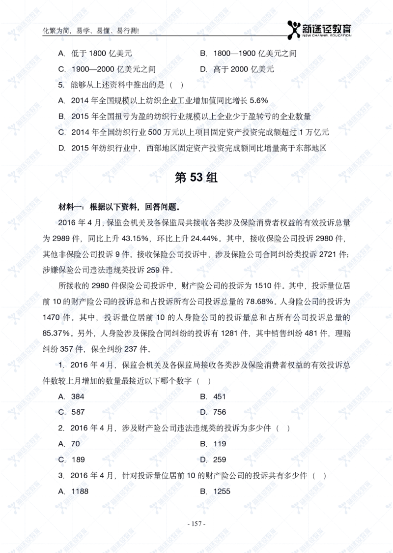 资料题册_26吉林考备考资料包_11省考刷题包_41行测3200题_题册
