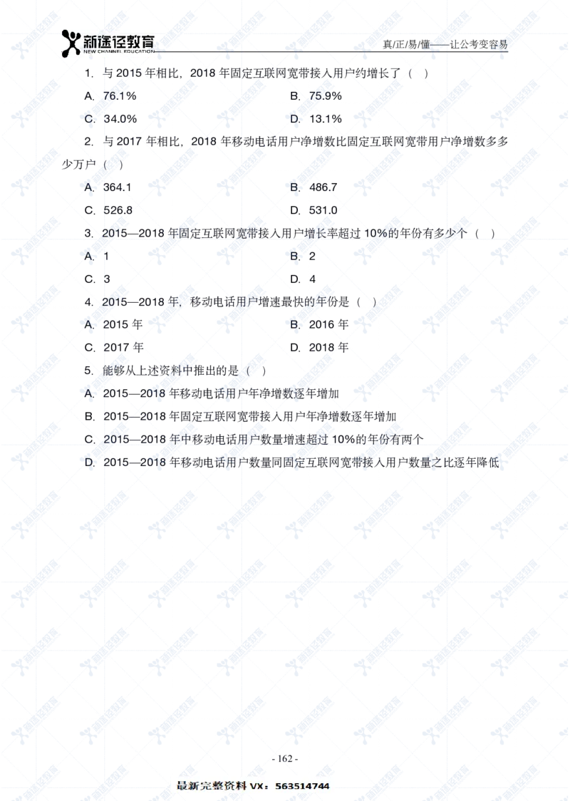 资料题册_26吉林考备考资料包_11省考刷题包_41行测3200题_题册