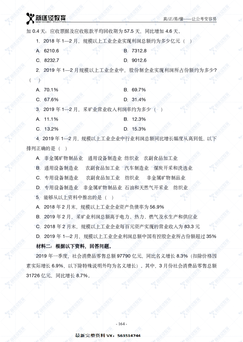 资料题册_26吉林考备考资料包_11省考刷题包_41行测3200题_题册