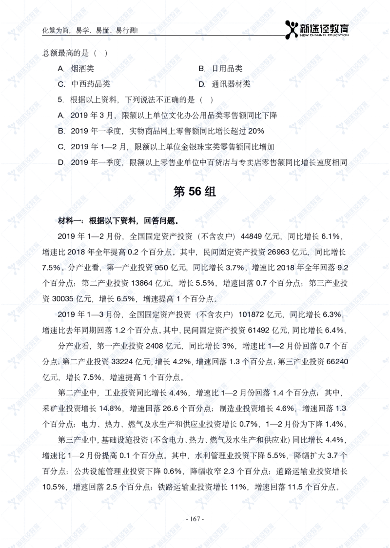 资料题册_26吉林考备考资料包_11省考刷题包_41行测3200题_题册