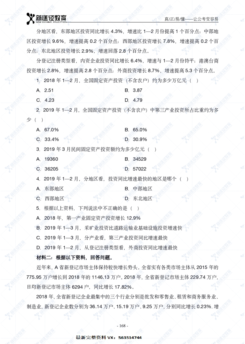 资料题册_26吉林考备考资料包_11省考刷题包_41行测3200题_题册