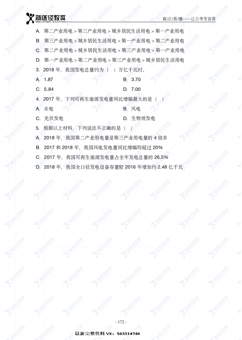 资料题册_26吉林考备考资料包_11省考刷题包_41行测3200题_题册
