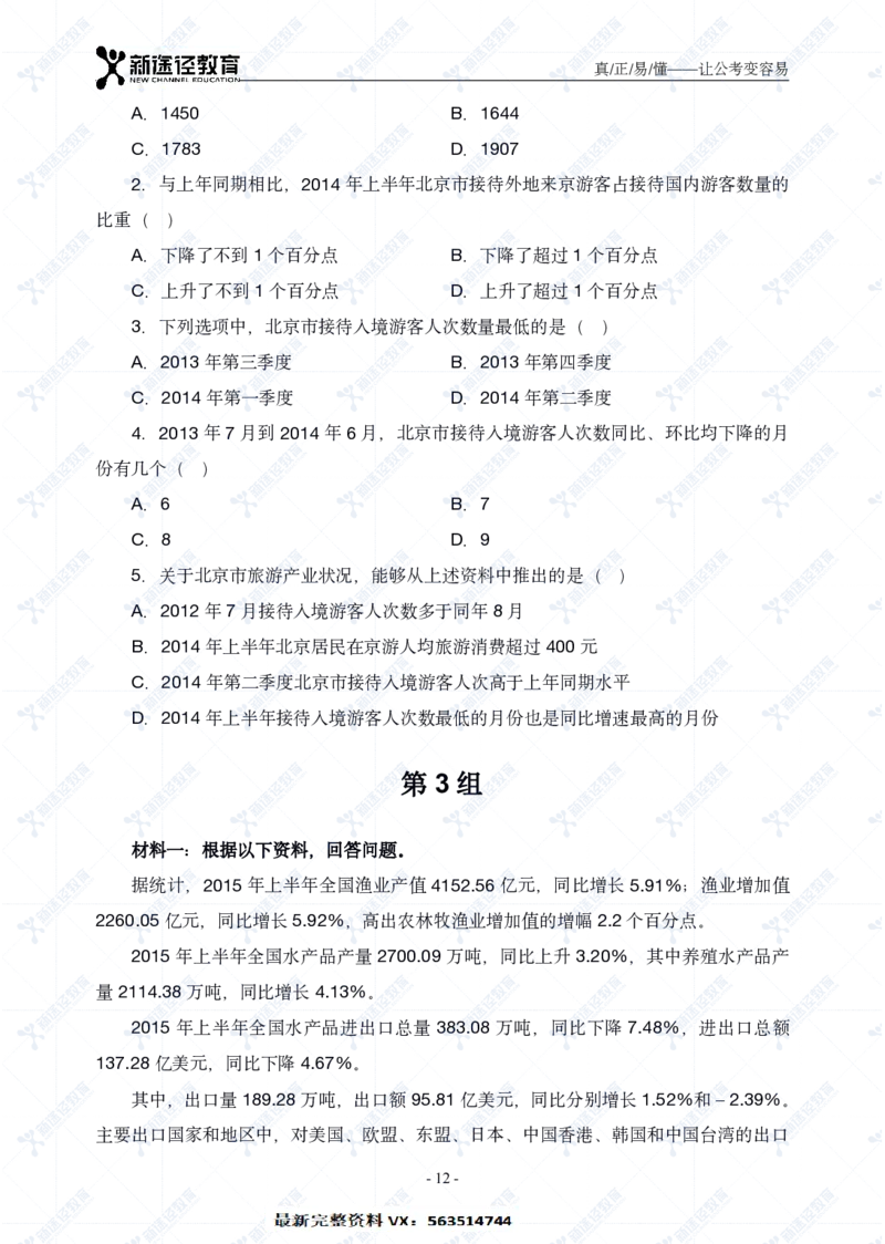 资料题册_26吉林考备考资料包_11省考刷题包_41行测3200题_题册