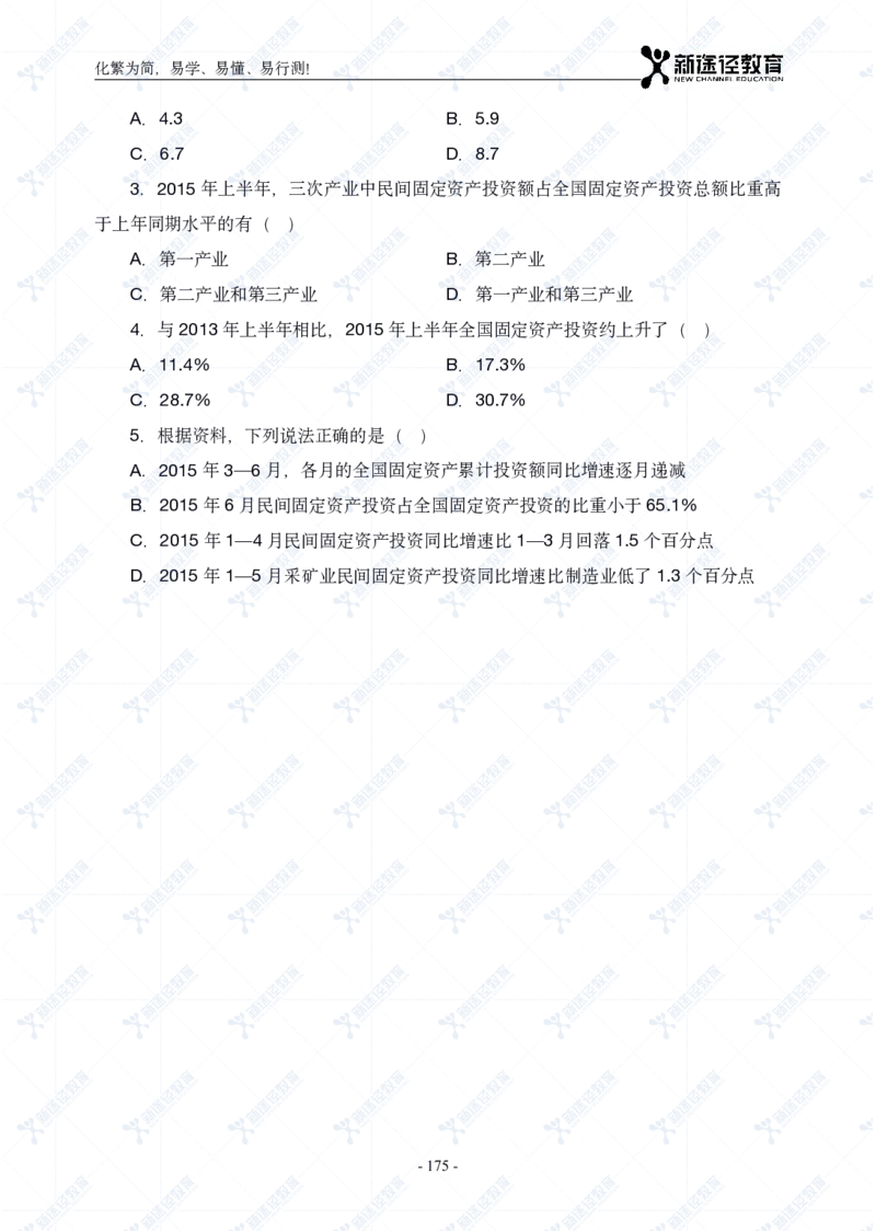 资料题册_26吉林考备考资料包_11省考刷题包_41行测3200题_题册