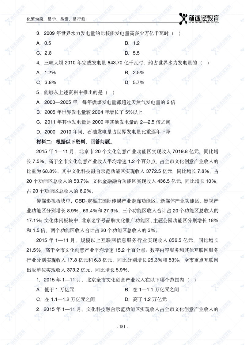 资料题册_26吉林考备考资料包_11省考刷题包_41行测3200题_题册