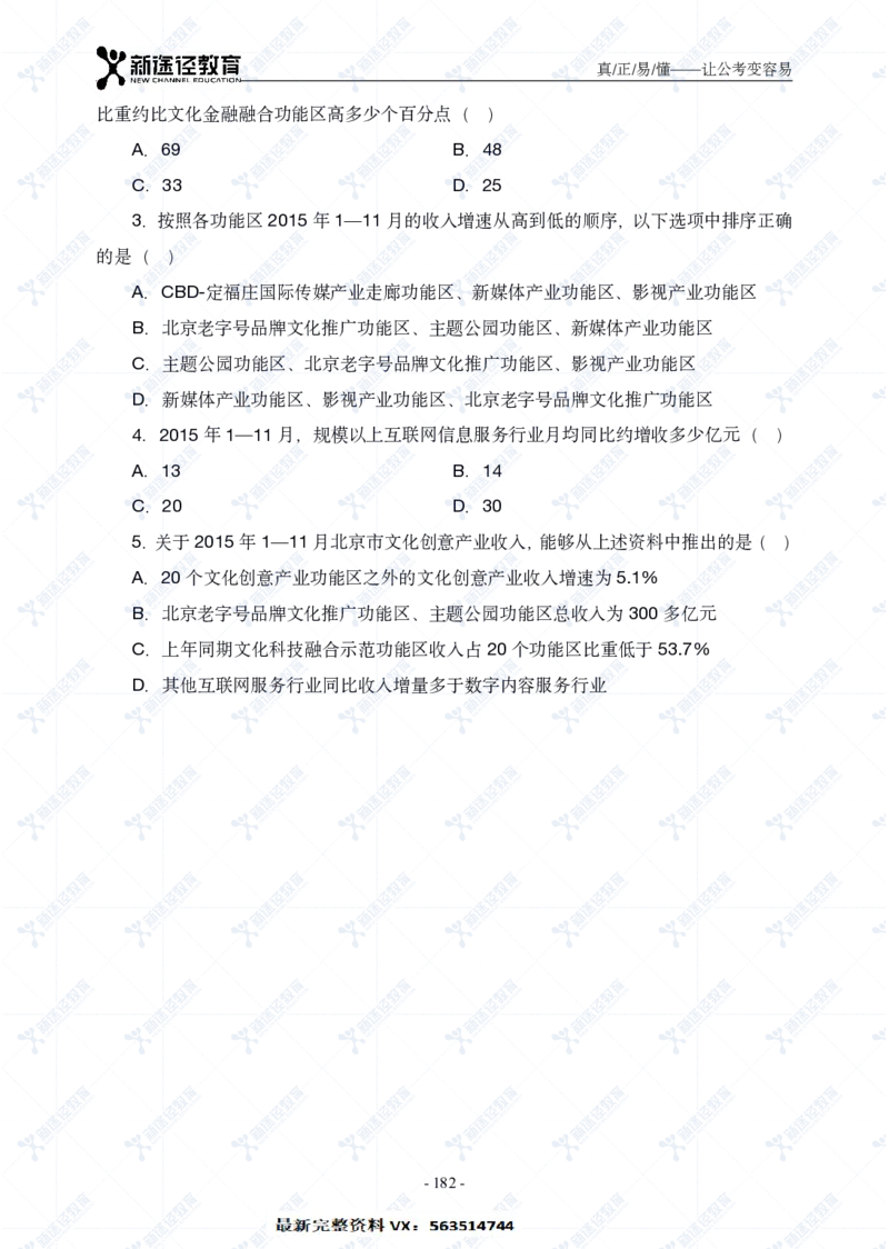 资料题册_26吉林考备考资料包_11省考刷题包_41行测3200题_题册