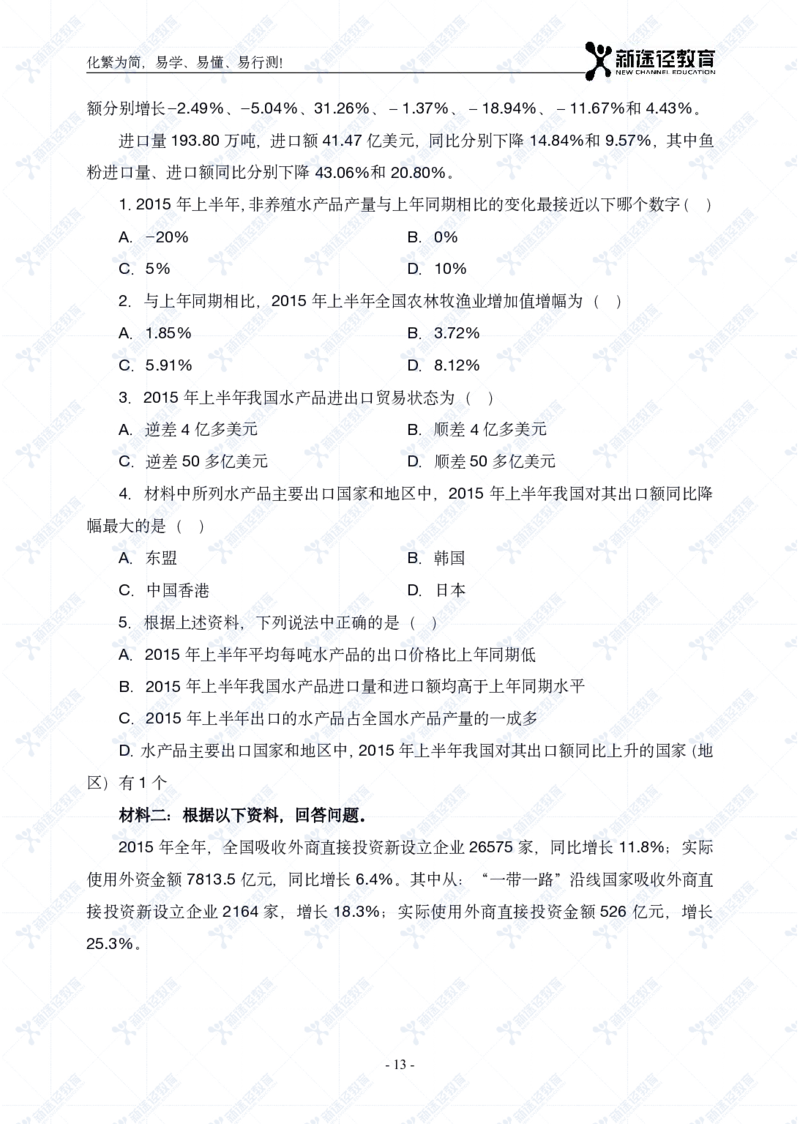 资料题册_26吉林考备考资料包_11省考刷题包_41行测3200题_题册