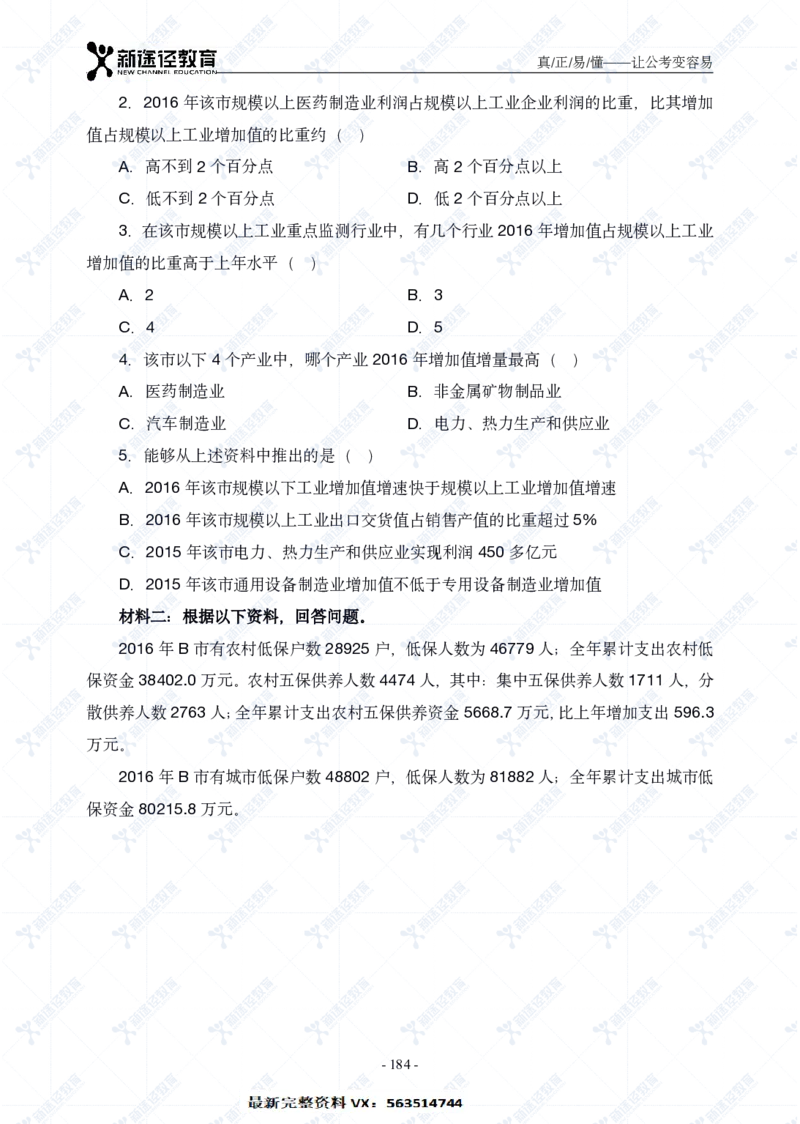 资料题册_26吉林考备考资料包_11省考刷题包_41行测3200题_题册