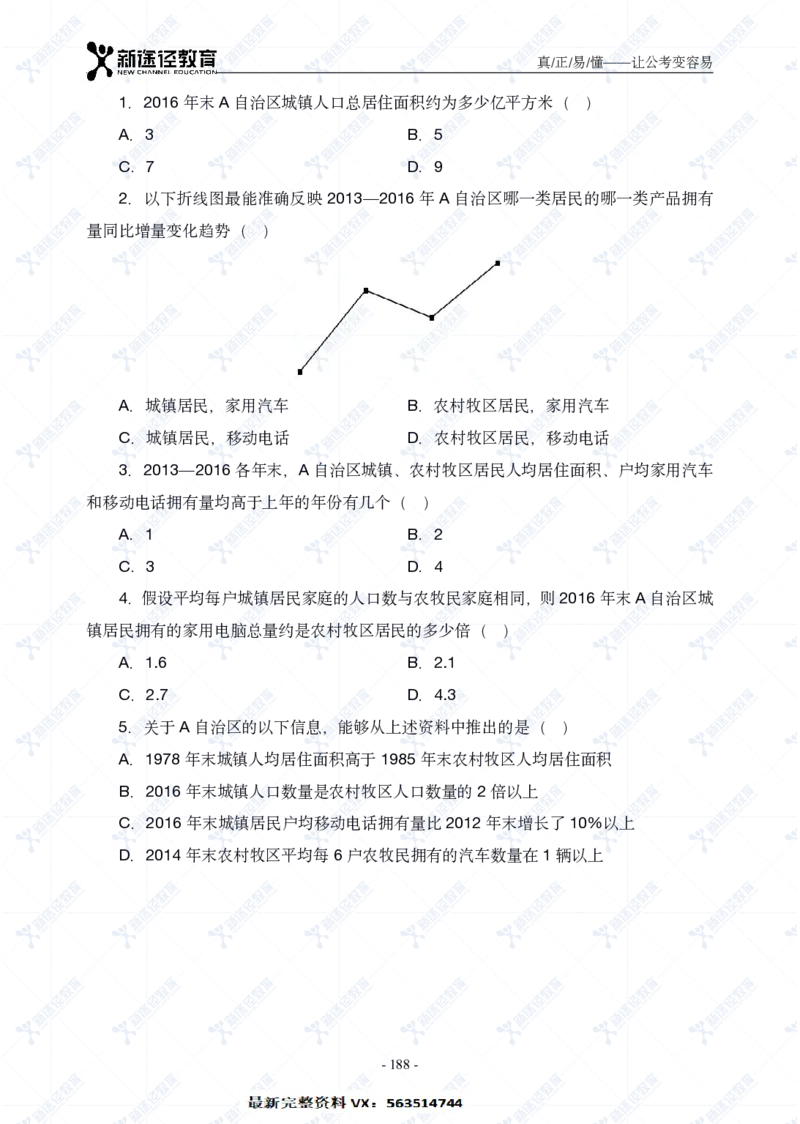资料题册_26吉林考备考资料包_11省考刷题包_41行测3200题_题册