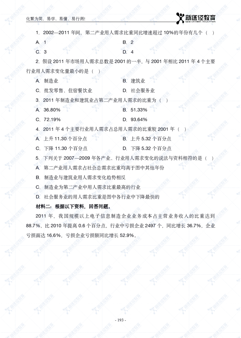 资料题册_26吉林考备考资料包_11省考刷题包_41行测3200题_题册