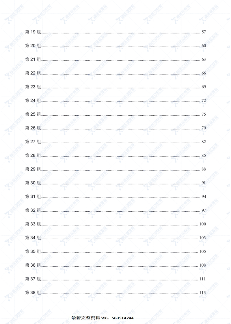 资料题册_26吉林考备考资料包_11省考刷题包_41行测3200题_题册