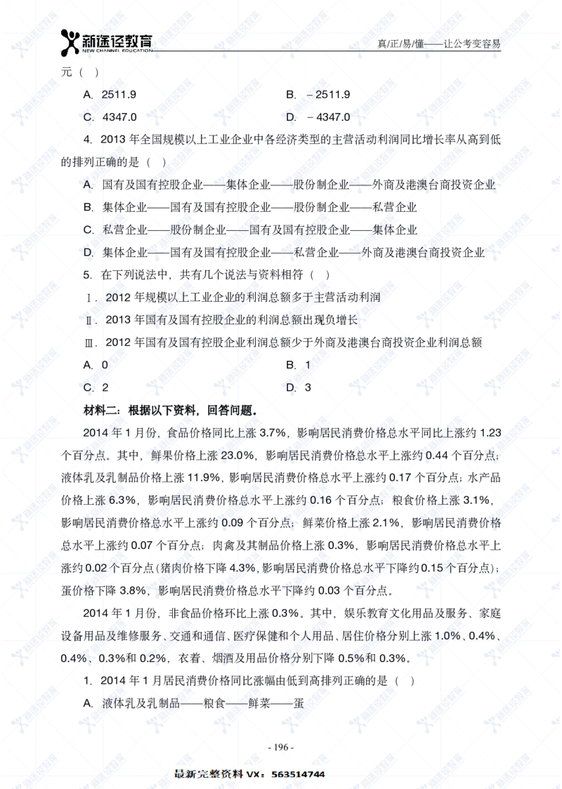 资料题册_26吉林考备考资料包_11省考刷题包_41行测3200题_题册