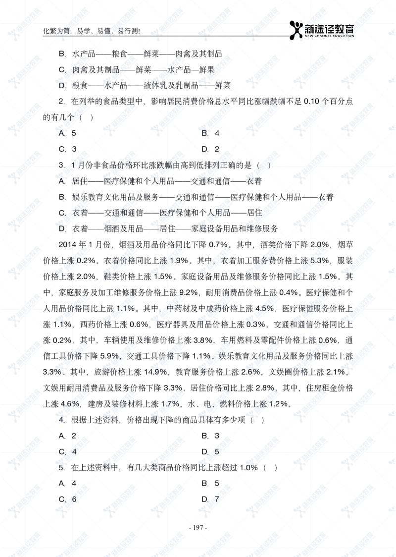 资料题册_26吉林考备考资料包_11省考刷题包_41行测3200题_题册