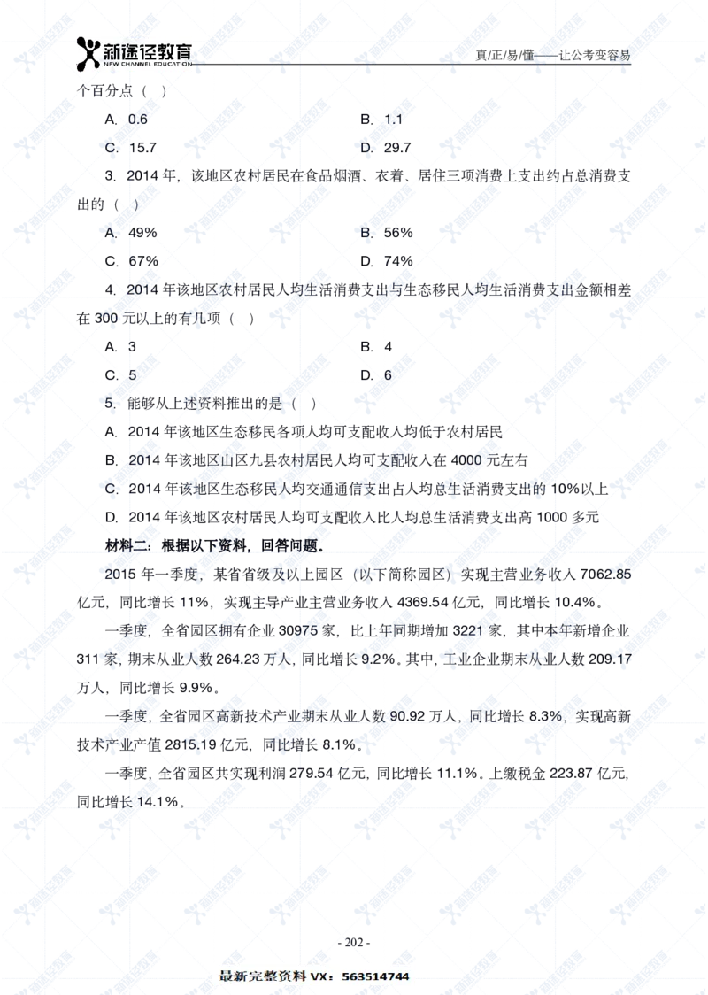 资料题册_26吉林考备考资料包_11省考刷题包_41行测3200题_题册