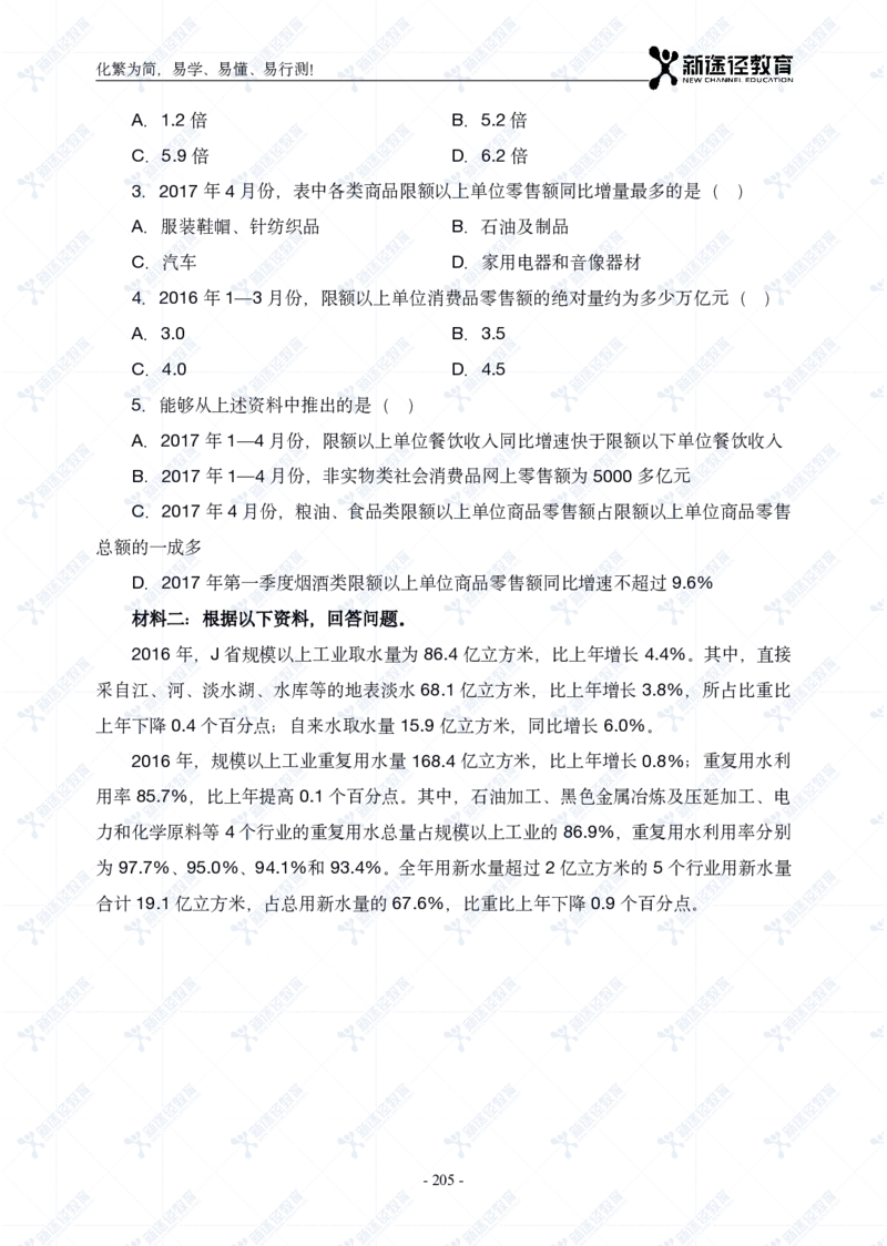 资料题册_26吉林考备考资料包_11省考刷题包_41行测3200题_题册