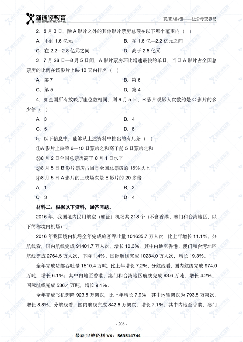 资料题册_26吉林考备考资料包_11省考刷题包_41行测3200题_题册