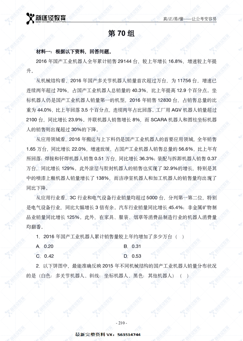 资料题册_26吉林考备考资料包_11省考刷题包_41行测3200题_题册